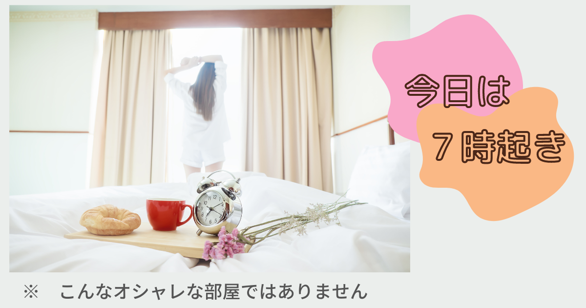 オシャレな部屋で朝を迎える女性