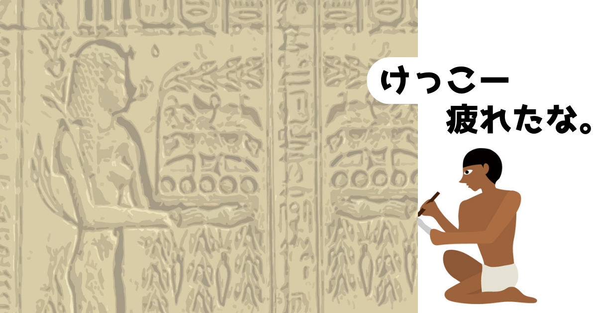 壁に文字を掘る古代の人