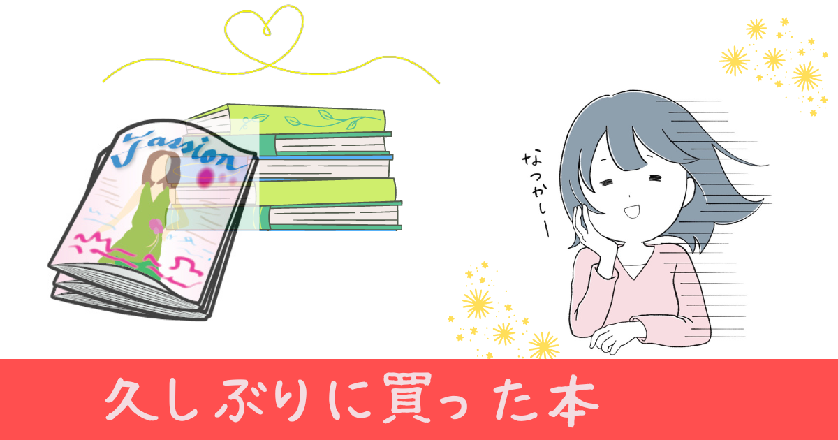 本・雑誌とそれらを懐かしそうに眺める女性