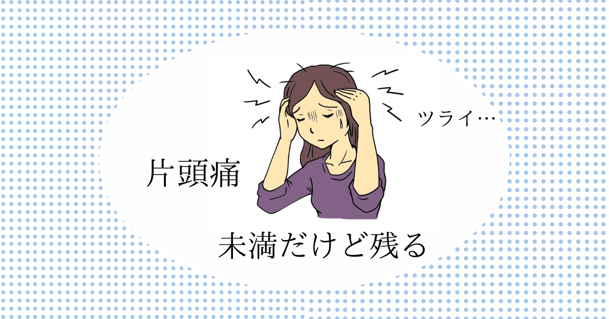 頭痛を感じる女性