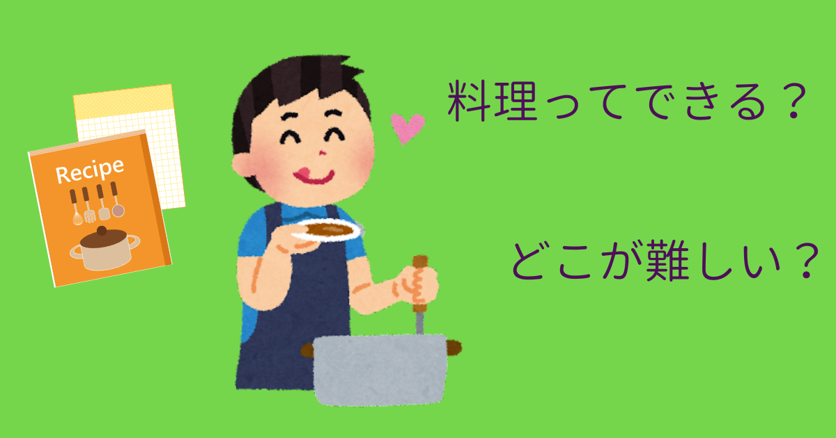 レシピを見ながら料理を作る男性