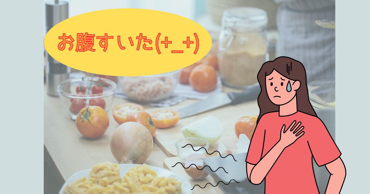 お腹がすいて食事のことを考える女性